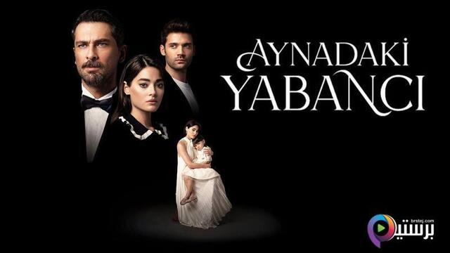 مسلسل غريب في المراة الحلقة 1 الاولى مترجمة HD