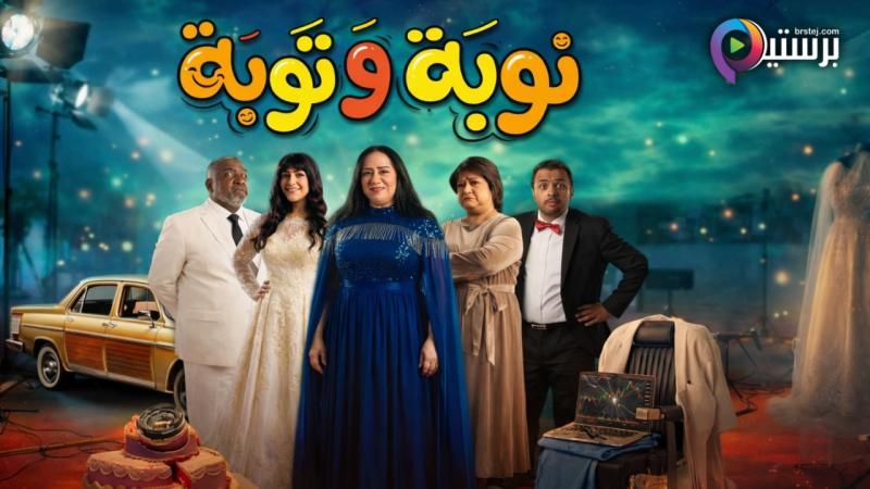 مسلسل نوبة وتوبة الحلقة 1 الاولى 