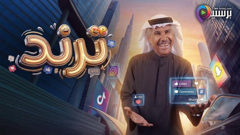 مسلسل ترند الحلقة 2 الثانية