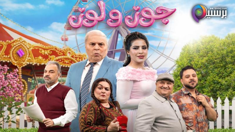 مسلسل جوز ولوز الحلقة 2 الثانية