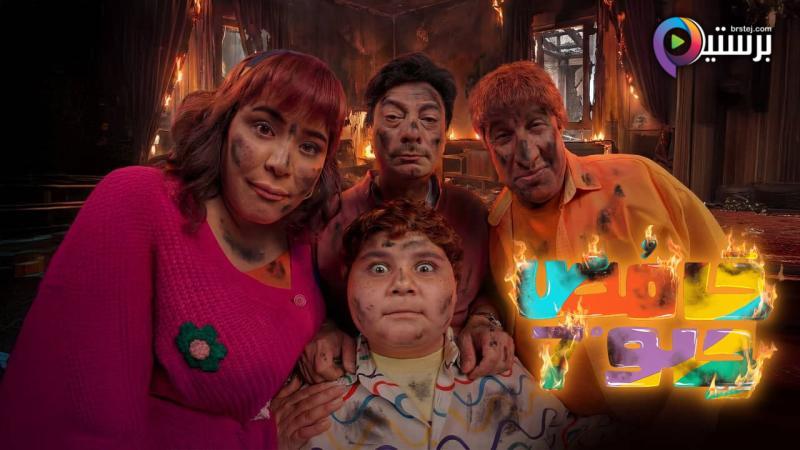 مسلسل حامض حلو 7 الحلقة 1 الاولى