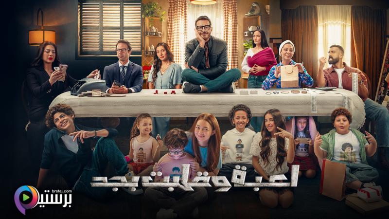 مسلسل لعبة وقلبت بجد الحلقة 17 السابعة عشر HD