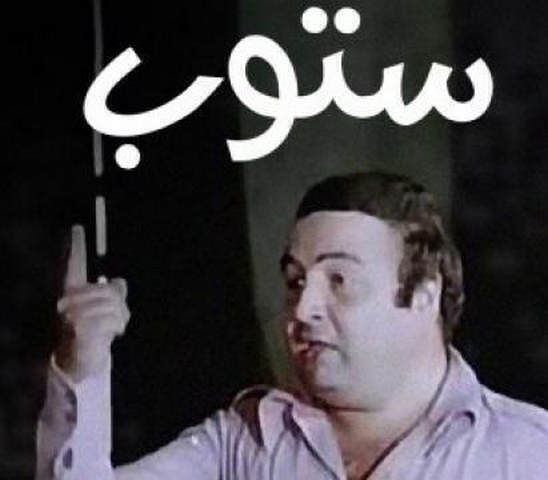 مشاهدة فيلم ستوب 1991