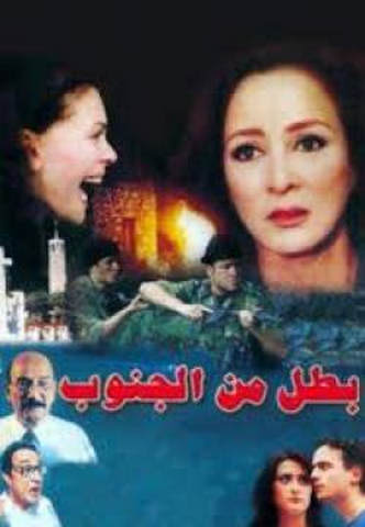 مشاهدة فيلم بطل من الجنوب 2000