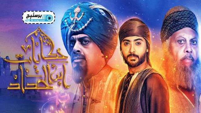 مسلسل حكايات ابن الحداد الحلقة 1 الاولى HD
