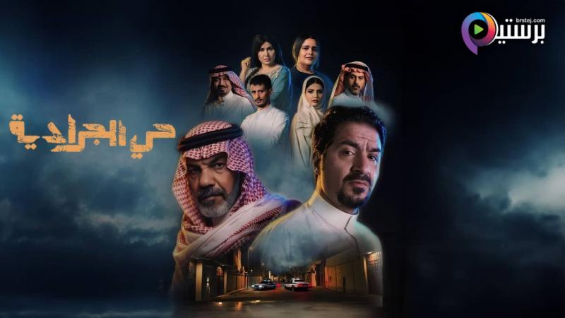 حي الجرادية