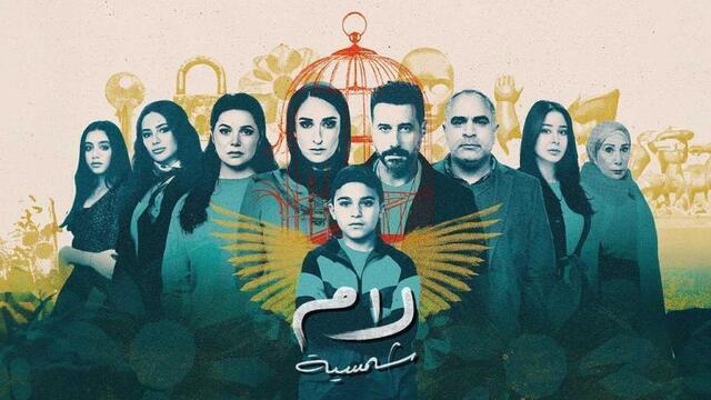 مسلسل لام شمسية الحلقة 11 الحادية عشر HD