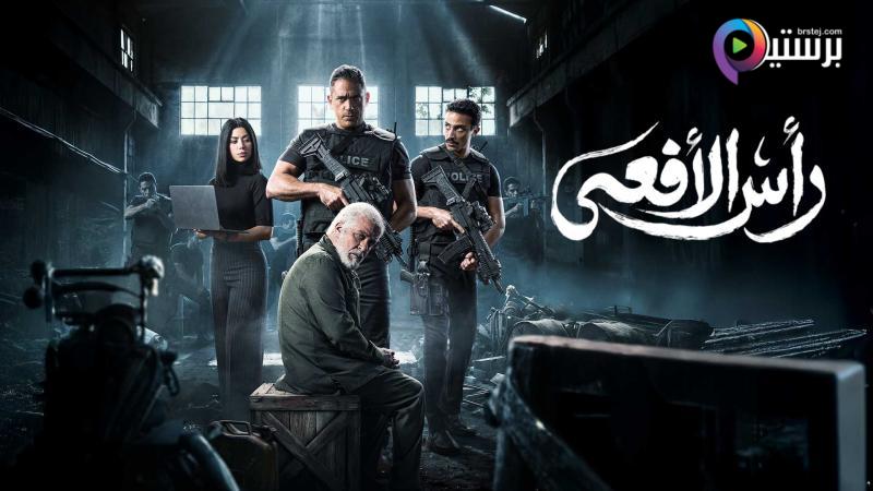 مسلسل راس الافعى الحلقة 1 الاولى