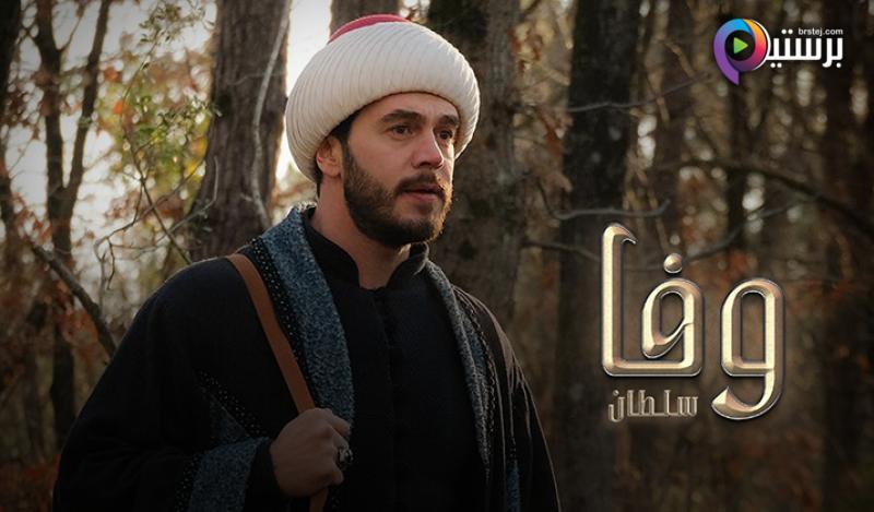 مسلسل وفا سلطان 2 الحلقة 1 الاولى مترجمة 