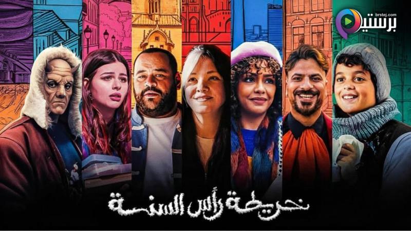 مشاهدة فيلم خريطة راس السنة 2025 اون لاين HD