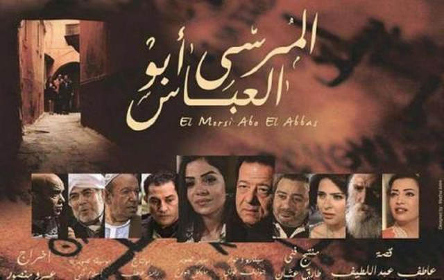 مشاهدة فيلم المرسي ابو العباس 2015