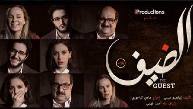 فيلم الضيف 2019 بجودة HD