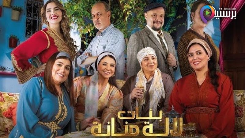 مسلسل بنات لالة منانة 3 الحلقة 1 الاولى 