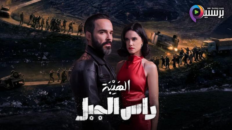 مسلسل الهيبة - رأس الجبل الحلقة 1 الاولى 