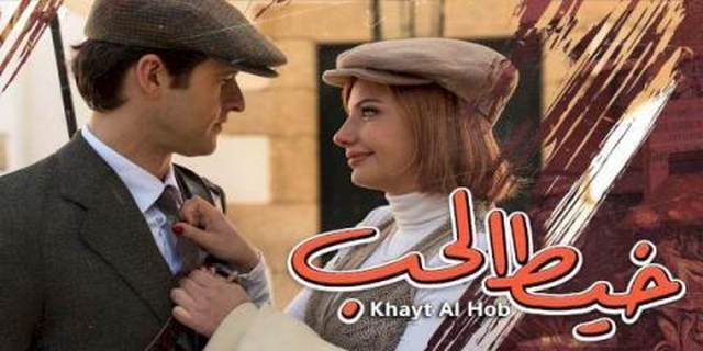 مسلسل خيط الحب الحلقة 40 الاربعون مدبلج HD